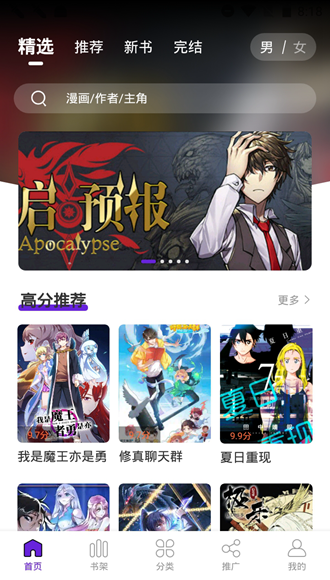 16漫画最新免费版图5