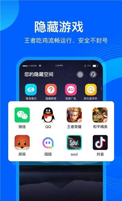 应用隐藏管家图2