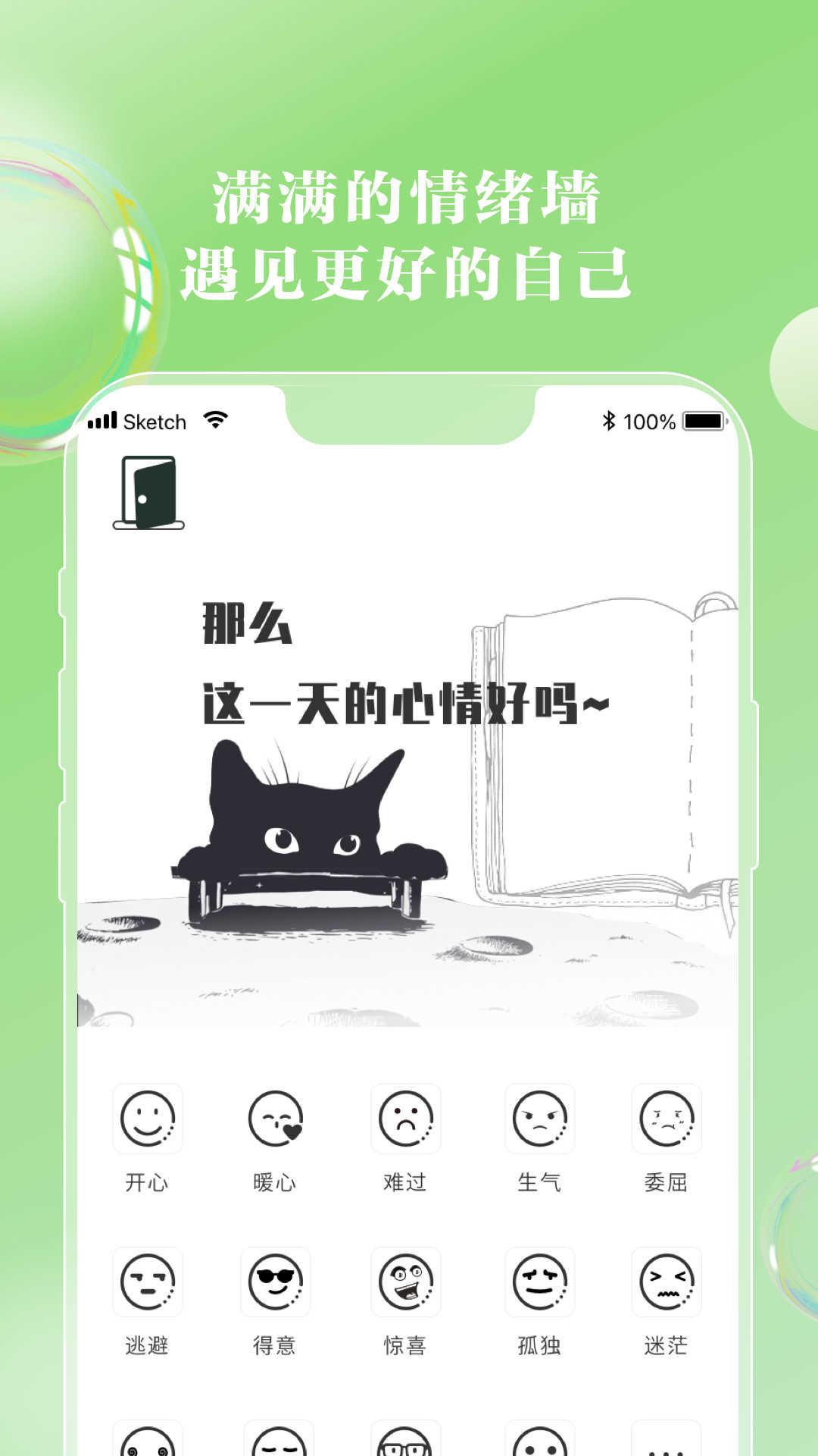 情绪笔记最新免费版