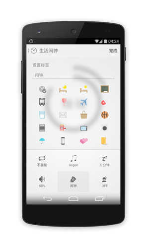 闹钟ONE(Alarmone)官方版