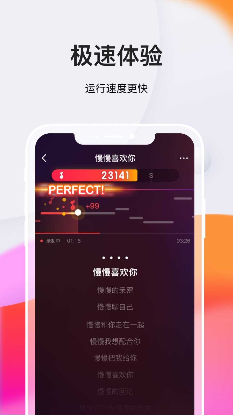 全民k歌极速版最新版