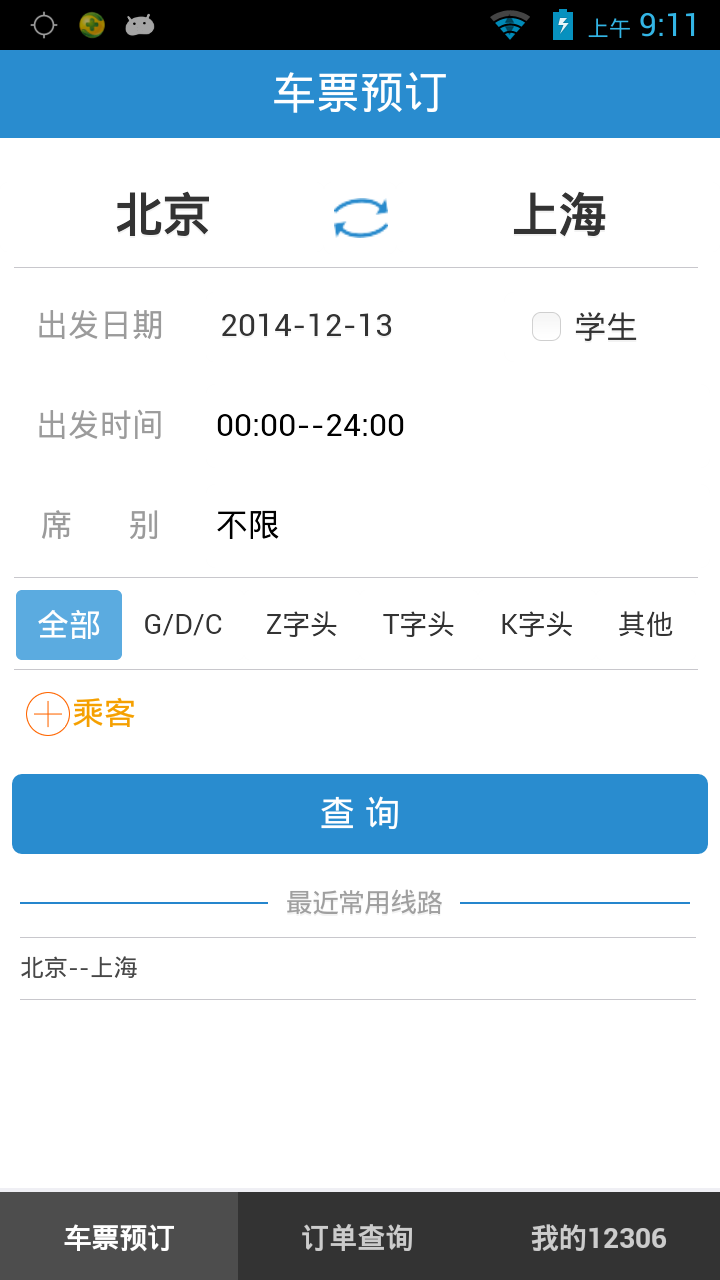 铁路12306订票安卓官方版