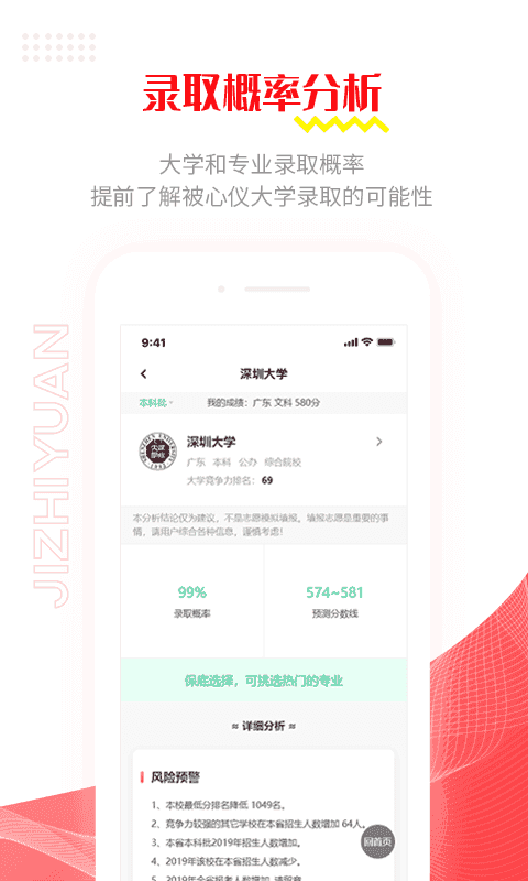 极志愿2026手机版