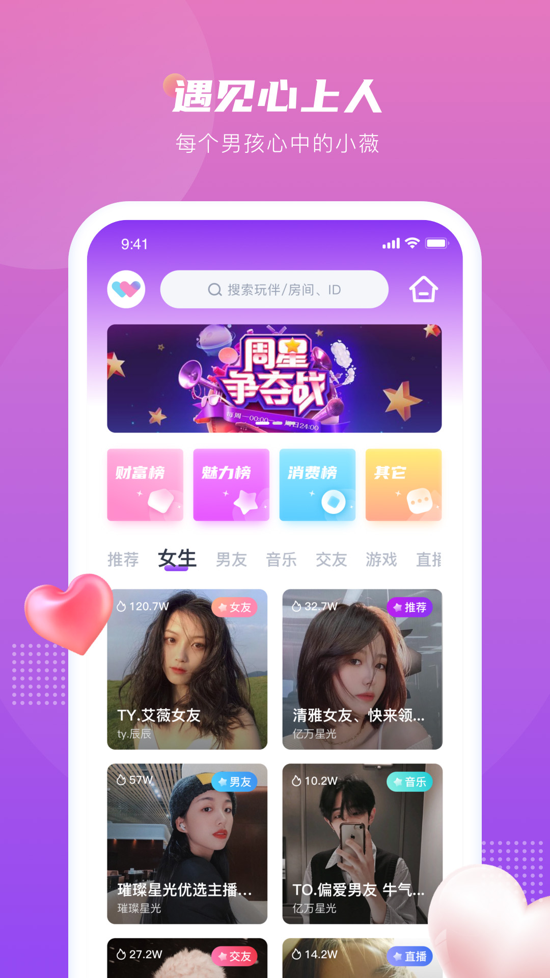 薇薇语音app(5)