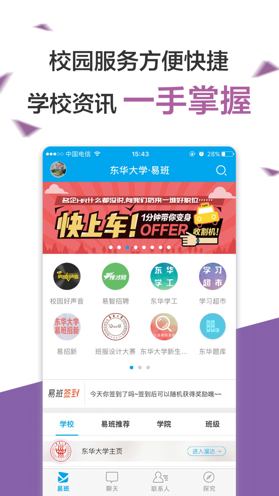 易班app(2)