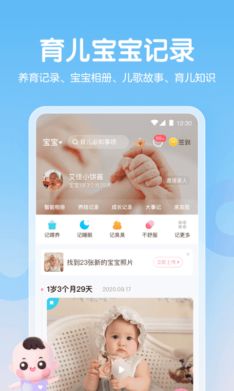 妈妈网孕育手机正版