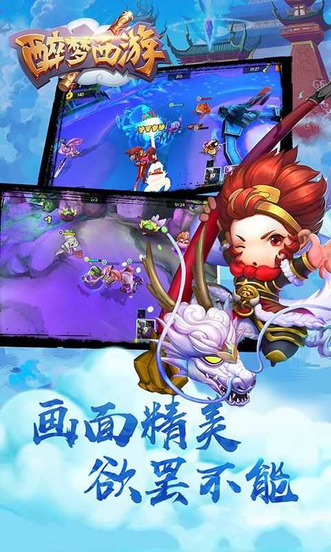 醉梦西游红包版3