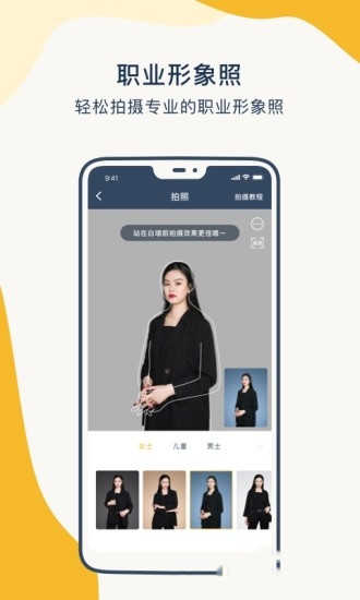 一寸证件照制作官方版