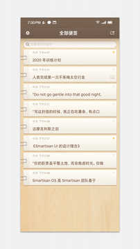 锤子便签(SmartisanNotes)最新版