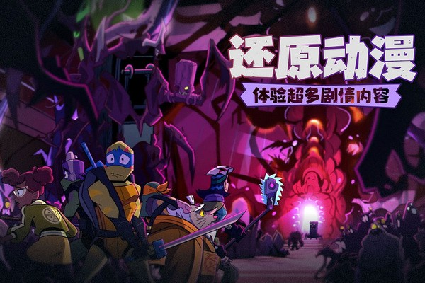 忍者龟归来手机最新版图2