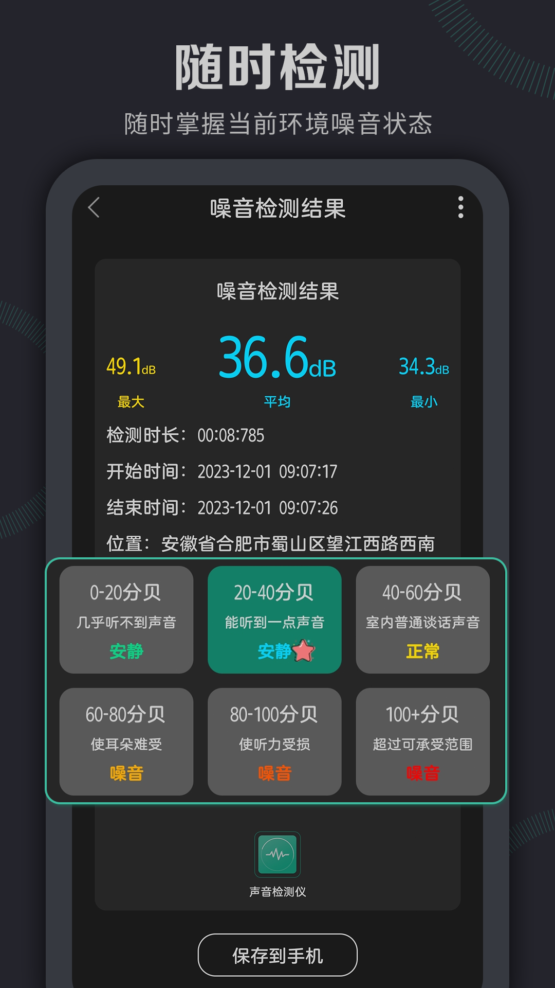声音检测仪官方最新版