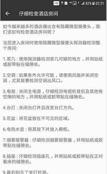 反窥官方版