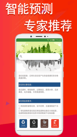 五福垃圾分类最新免费版