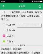 人力资源四级题库(3)
