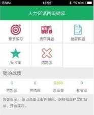 人力资源四级题库(1)