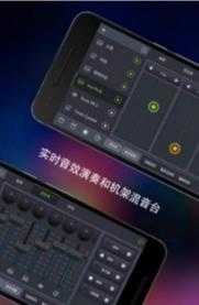 玩酷电音手机最新版