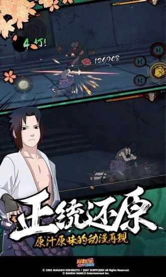 火影忍者疾风传腾讯版图4