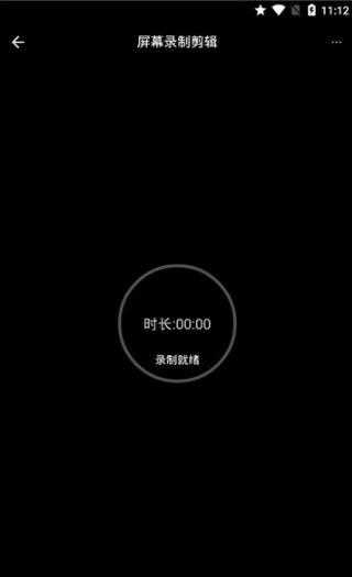 屏幕录制剪辑官方版