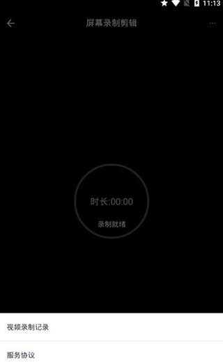 屏幕录制剪辑官方版