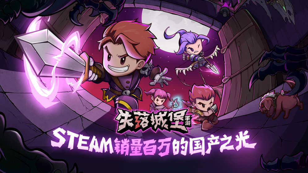 失落城堡精英服游戏无广告版