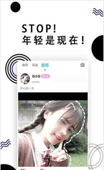 Stop社交