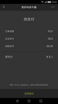 美餐免费原版