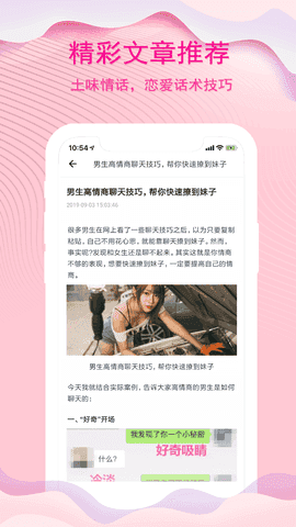蓝锐恋爱话术图2