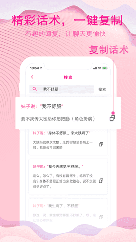 蓝锐恋爱话术图3