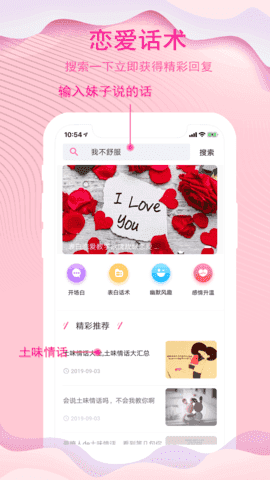 蓝锐恋爱话术图1