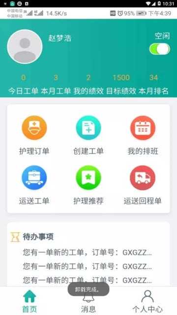 i护宁官方正版