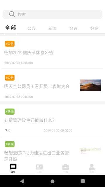 货货手机免费版