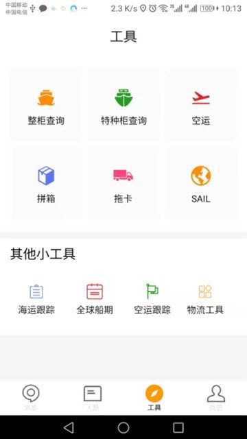 货货手机免费版