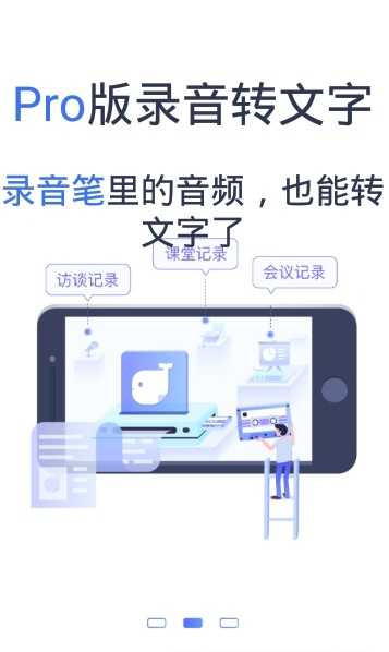 讯飞语记正版