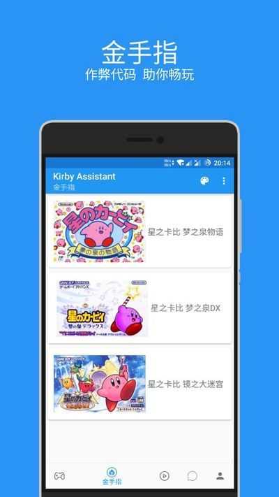 星之卡比助手（Kirby Assistant）免费原版图3