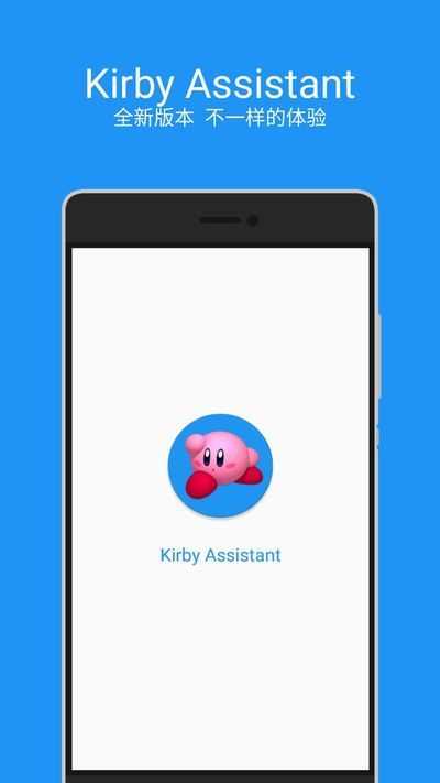 星之卡比助手（Kirby Assistant）免费原版图4
