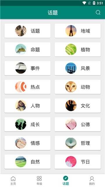 作文精选库通用版
