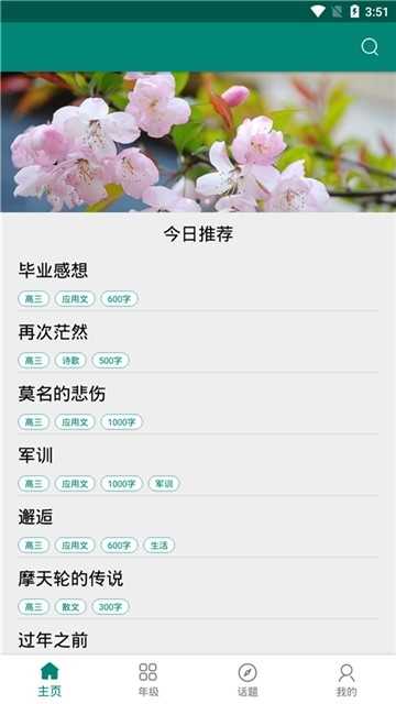作文精选库通用版