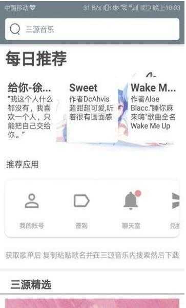 三源音乐原版