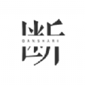 断之正版