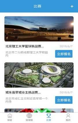 快乐篮球社区安卓免费版