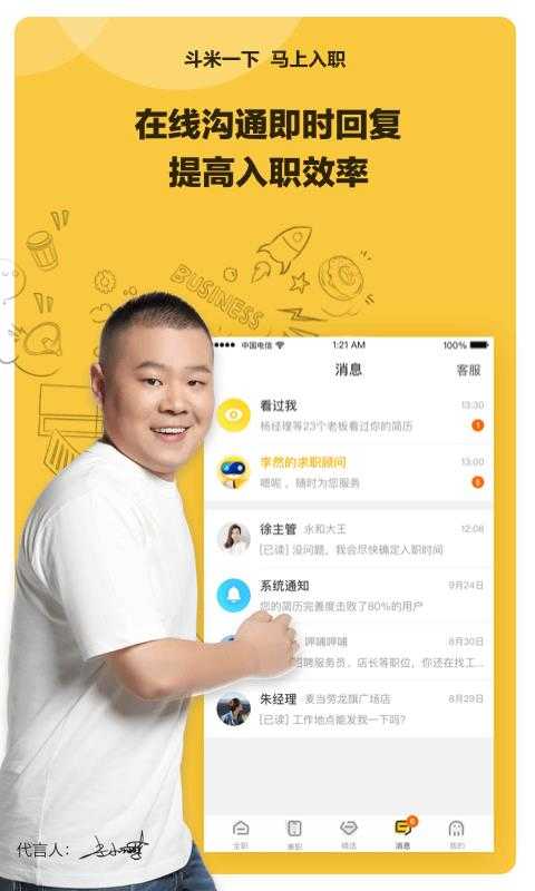 斗米手机版图1