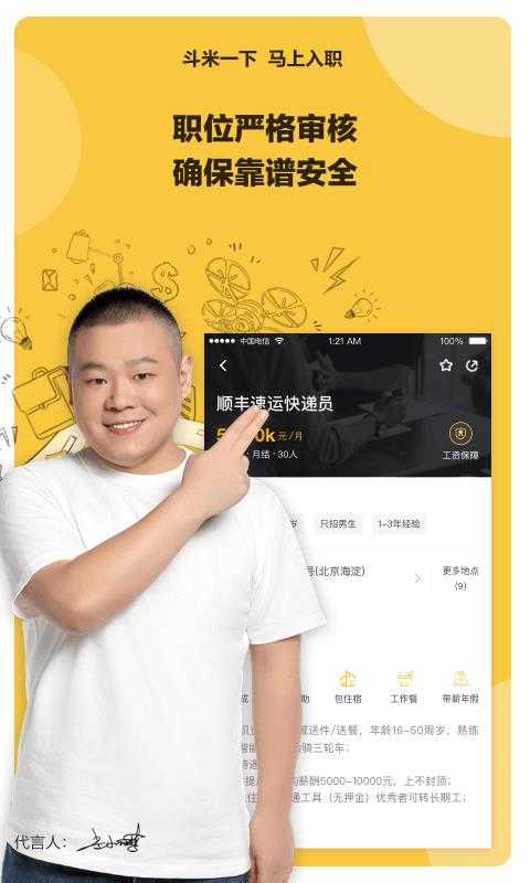 斗米手机版图2