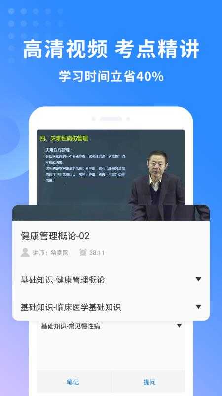 健康管理师助手图3