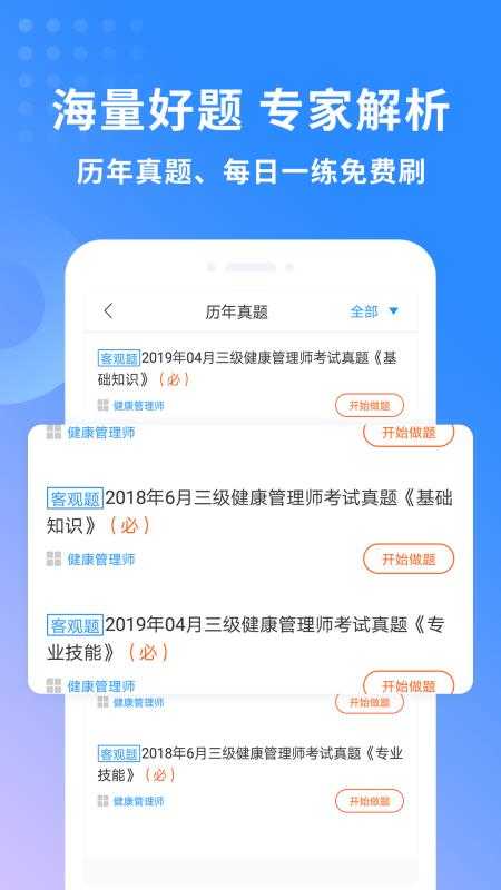 健康管理师助手图2