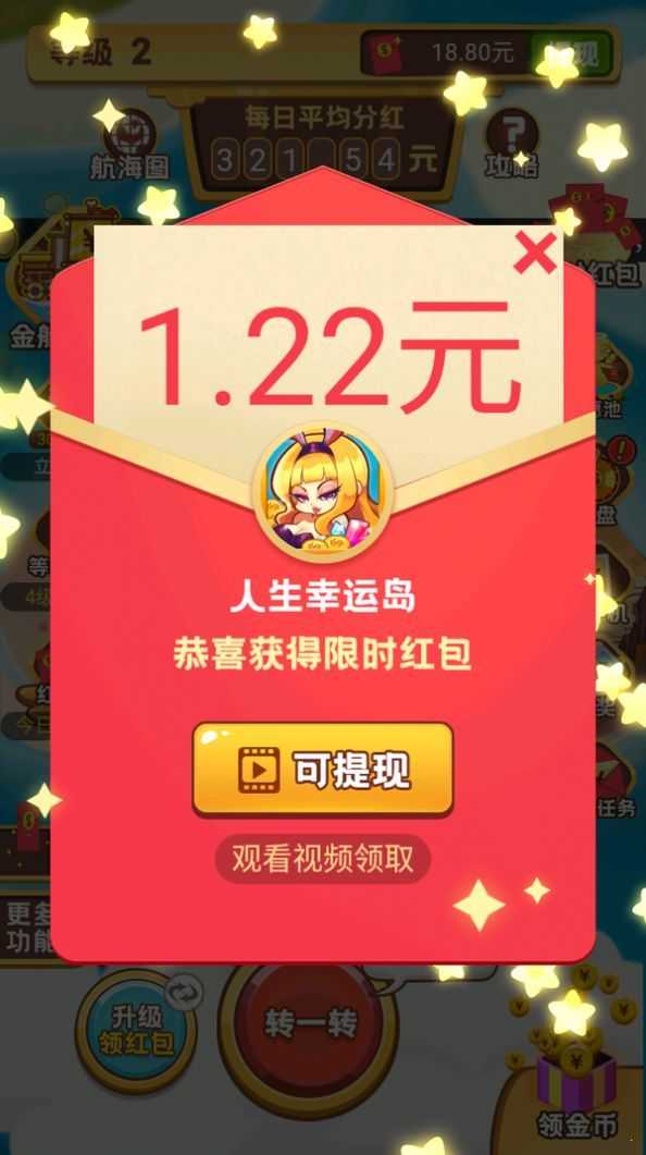 人生幸运岛重开模拟器游戏完整版