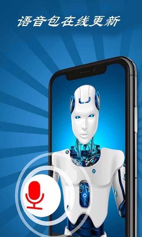 绝地变声器官方正版图2