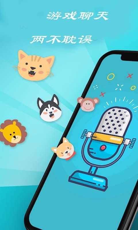 绝地变声器官方正版图4