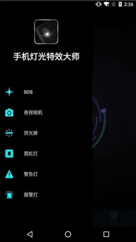 灯光特效大师免费原版