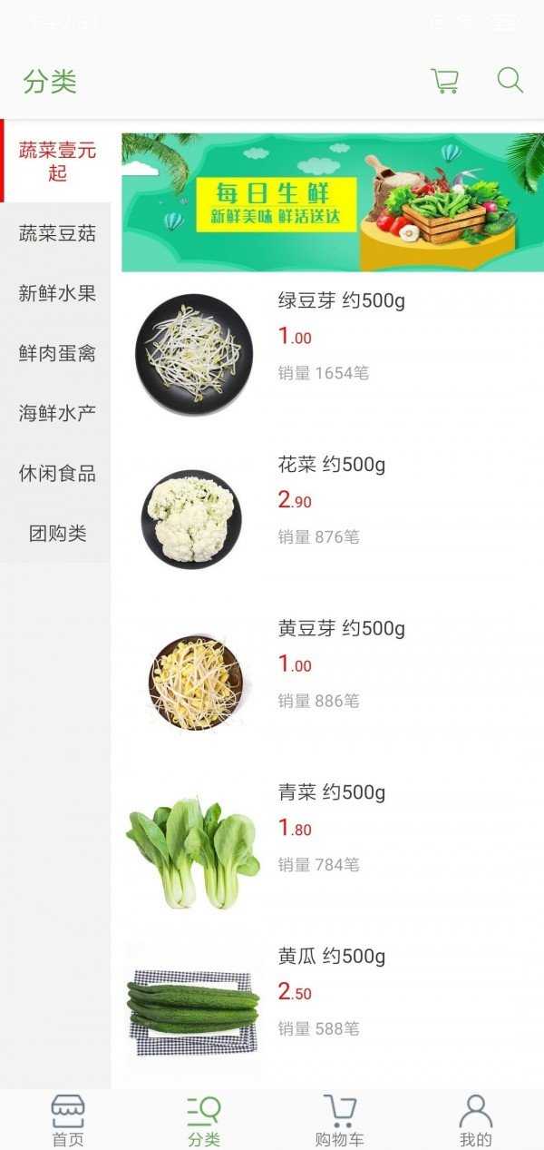 每日生鲜安卓免费版图3