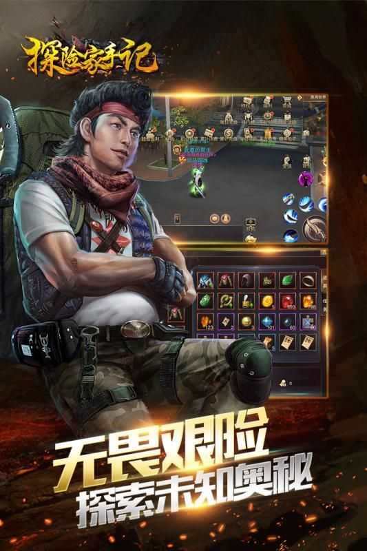 探险家手记正版